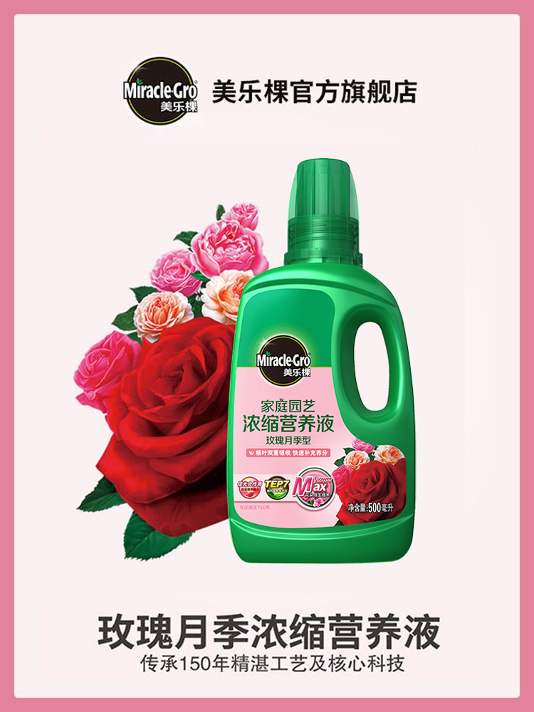 Merlot rose rose nutrient solution special concentrated liquid fertilizer for potted planting fertilizer 250ml