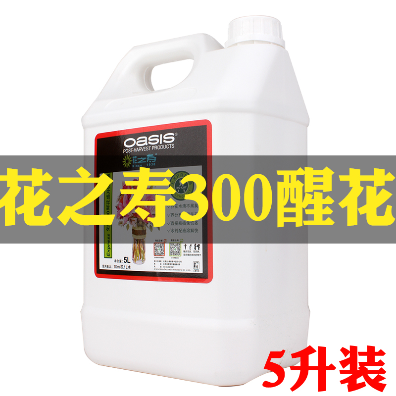 Flowers Shouju 300 Flowers Antistaling Agent Nutrient Solution for Prolonging Agent Liquid Flower Flower flower Shop Special Home General