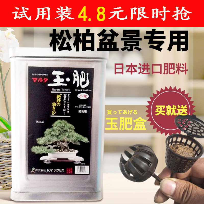 Jade fertilizer bonsai special Japanese bonsai special fertilizer box imported jade fertilizer slow-release fertilizer organic particles long-acting original