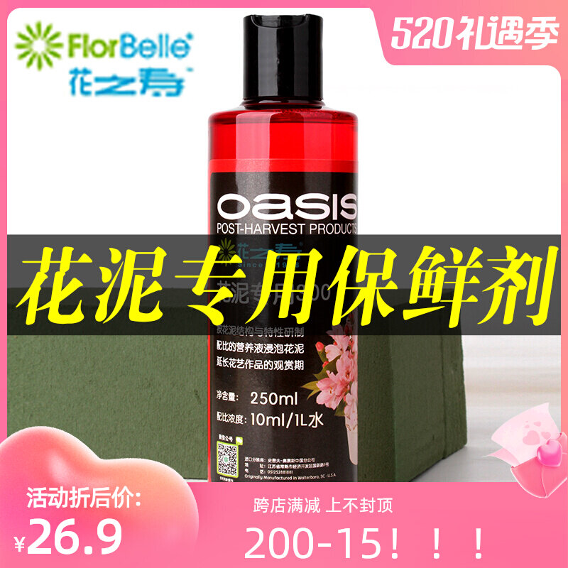 Special nutrient solution anti-staling agent for flower-flower-flower puree special 300 freshness-preserving liquid anti-staling for flower mud in the United States