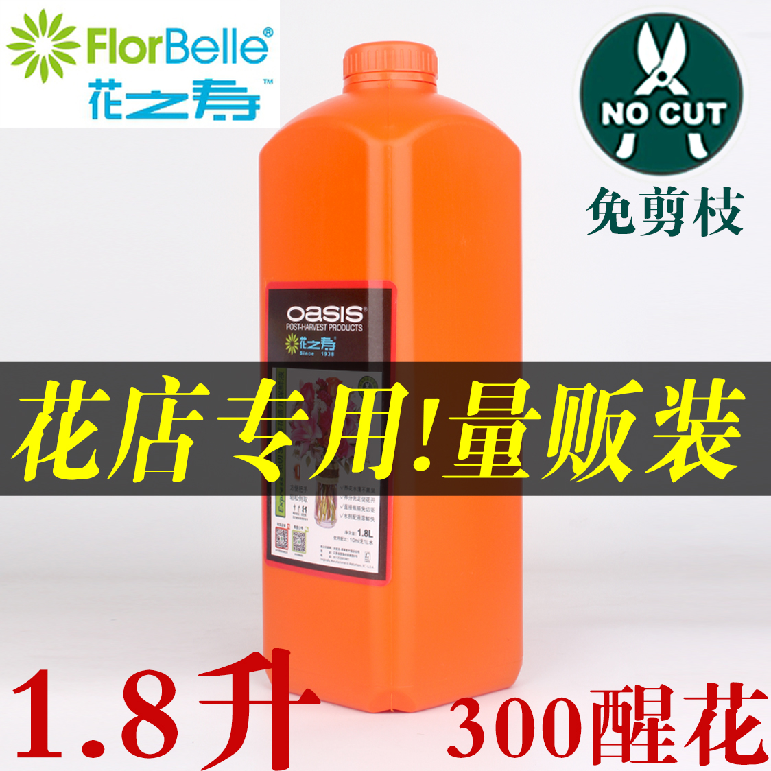 Flower's sushi 300 flowers antistaling agent Nutrient Solution Awakening The Flower Rush Extension Agent Florist dedicated mass for everyone's use