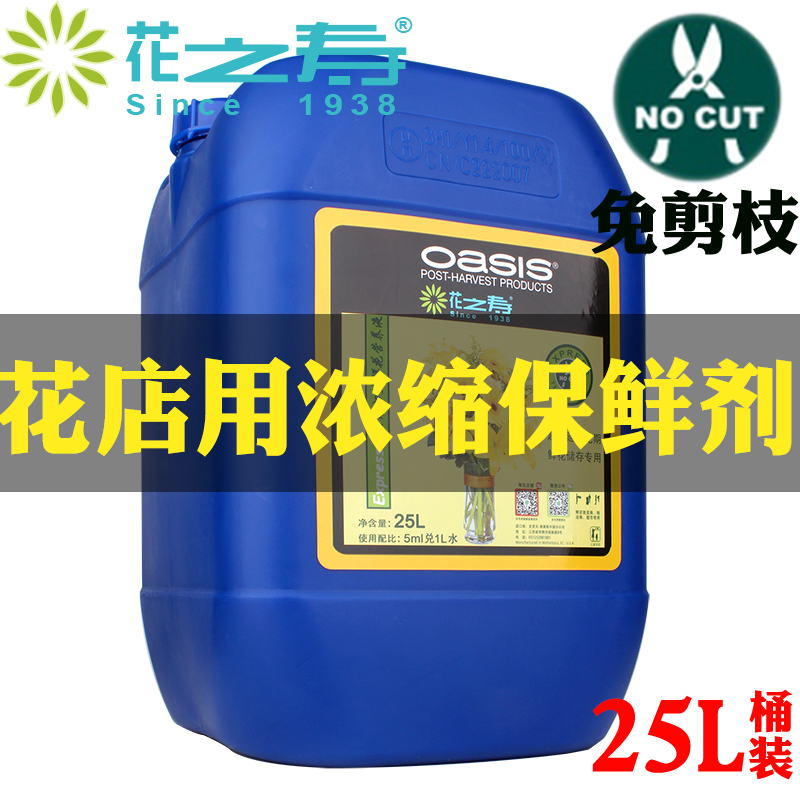 Flowers Flowers Antistaling Agent Concentrate free of cut 200 flowers Post-treatment flowers Commercial florist special 25L large barrel