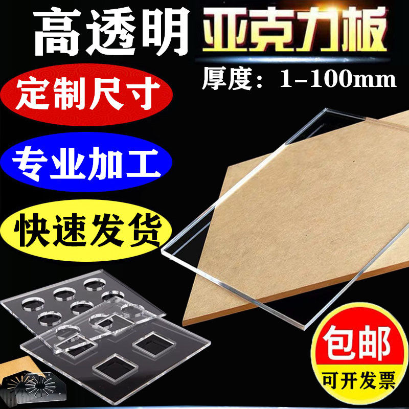 Transparent acrylic sheet processing Custom display box billboard door Plexiglass photo frame Thick plate black and white