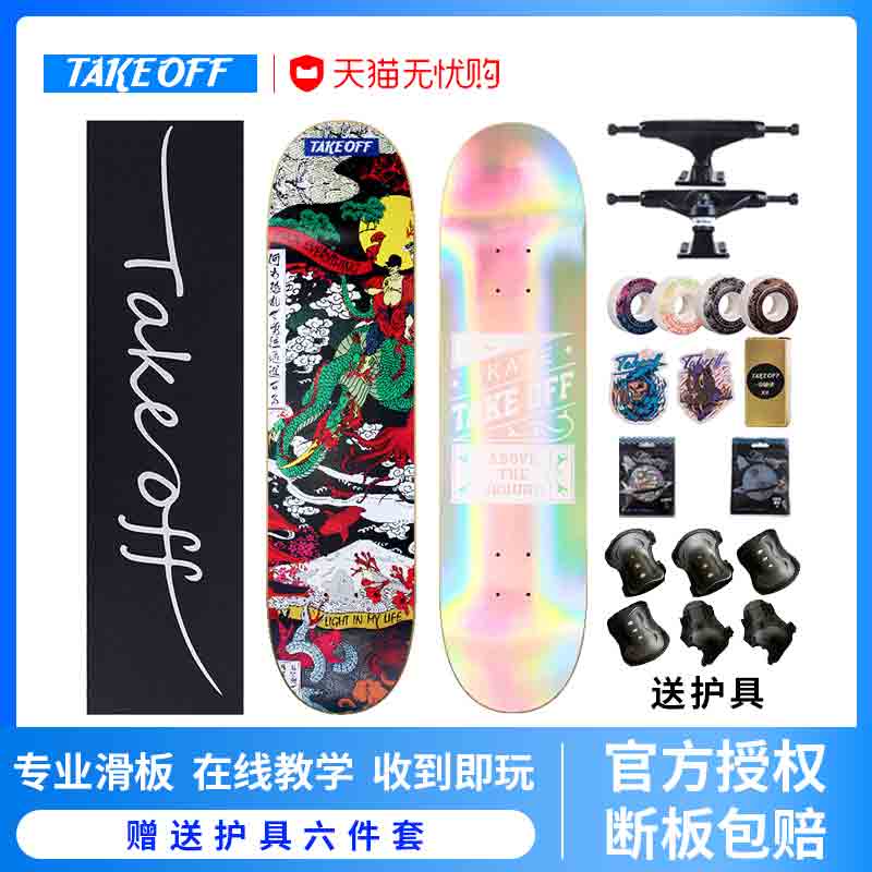 TAKEOFF professional skateboard four-wheeled double-up street style Wang Yibo with the same skateboard novice entry men and women brush street board