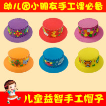 EVA handmade DIY sewn cartoon hat Childrens Day Gift small toy Kindergarten handmade Material Package