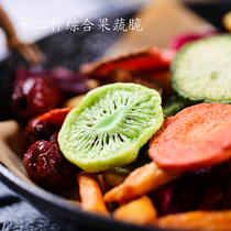Comprehensive fruit and vegetable crispy dried vegetables mixed with dried fruits and vegetables mixed with twelve kinds of dried fruits for children and pregnant women snacks
