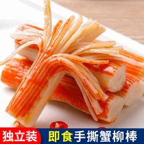 Hand-torn crab and Willow snack instant seafood hot pot material crab stick spicy New Year separate 20 package