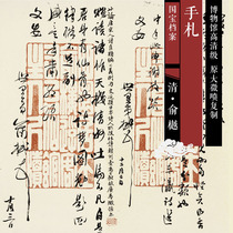 Qing Yuyue handwritten high-definition Chinese calligraphy and painting replica SF417