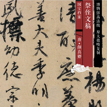 Tang Yan Zhenqings original high-definition Chinese calligraphy and painting replica SF158