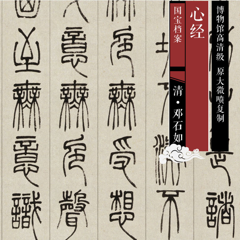 Qingdunshi such as seal book heart warp of original HD level Chinese past famous Chinese painting and calligraphy replica SF084