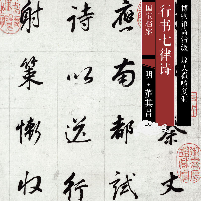 Ming Dong's Changing Book of Books 7 Torah Original HD Level Chinese Famous Calligraphy and Calligraphy Replica SF023