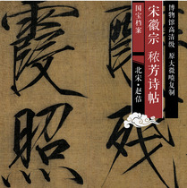 North Song Zhao Zhao Ji Song Emblem of the Song Dynasty Poetry Post Original HD Level Chinese Calligraphy And Calligraphy Replica SF113