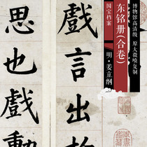Ming Jiang Ligang Kai Book East inscription (in-volume) original high-definition grade Chinese painting and calligraphy replica SF027