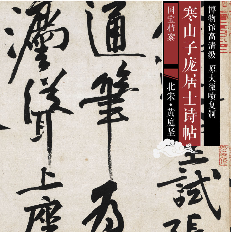 North Song Huangting Huangting Mountain Subpoetic Poetry Post original high-definition Chinese painting and calligraphy replica SF107