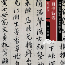 Song Cai Xiang Self-Book Poetry Volume Original HD Level Chinese Calligraphy And Calligraphy Replica SF121