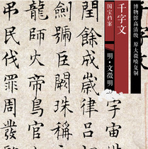 Minwen Zheng Mingzheng Xiaokai Books Qianwen Original HD Level Chinese Calligraphy And Calligraphy Replica SF059