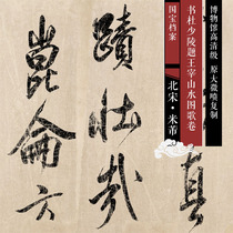 Northern Song Dynasty Mi Fu Shu Du Shaoling title Wang Zao landscape picture Song volume HD Chinese calligraphy and painting replica SF311