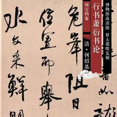 He Shaoji, Running Script, Xiao Yan's Book on Lenses, High-definition Reproductions of Chinese Calligraphy and Painting SFH042