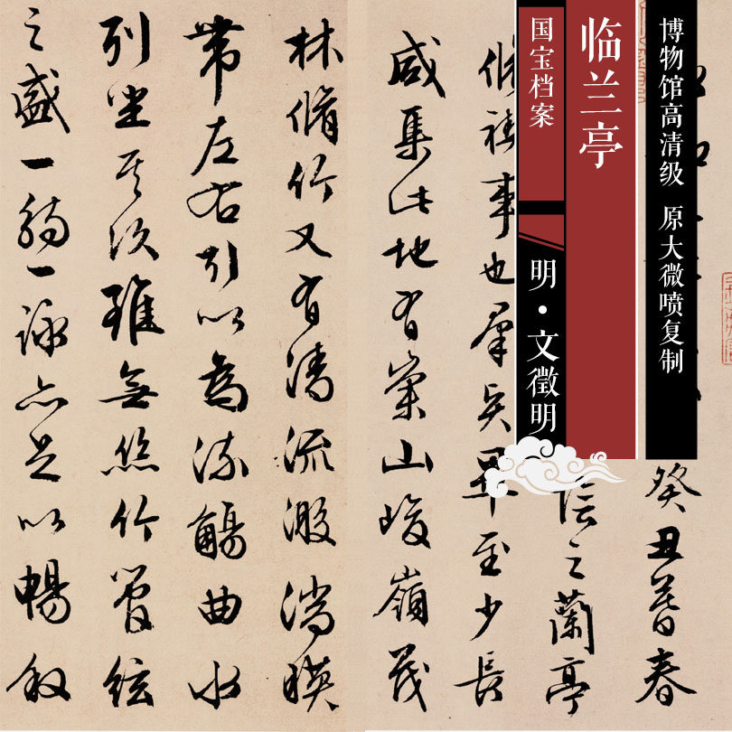 Minwen Zheng Mingzheng Linanting Original HD Chinese Famous Calligraphy And Calligraphy Replica SF276
