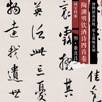 Ming Dong Qichang Tao Yuanmings drinking poems four volumes of high-definition Chinese paintings and calligraphy replicas SF242