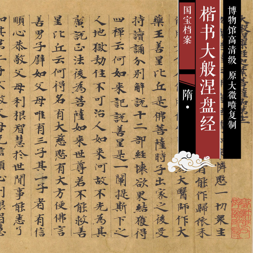 Sui Xiu Book General Nirvine is a replica of Chinese history of high definition painting SFT 607