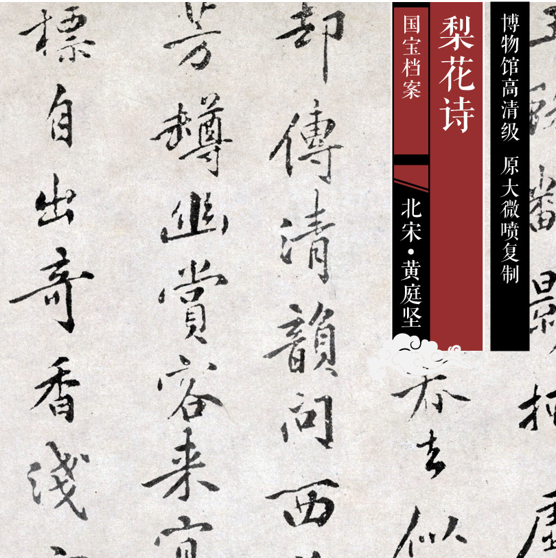 Song Huangting Pear Blossom Poetry Line Block Original HD Level Chinese Famous Calligraphy and Calligraphy Replica SF123