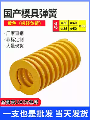 Mold compression Extremely light load Japanese standard rectangular short-range spring TF yellow spring 30 35 40 50 60