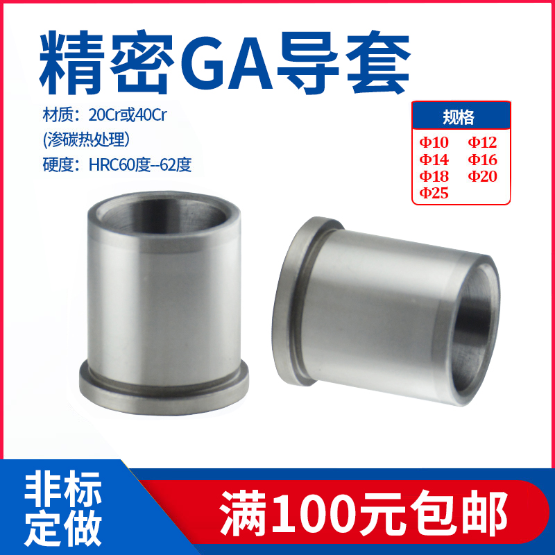 Precision mold guide column guide sleeve with shoulder guide sleeve GA GB GP inner guide column hardware guide sleeve bearing steel 10 12 14