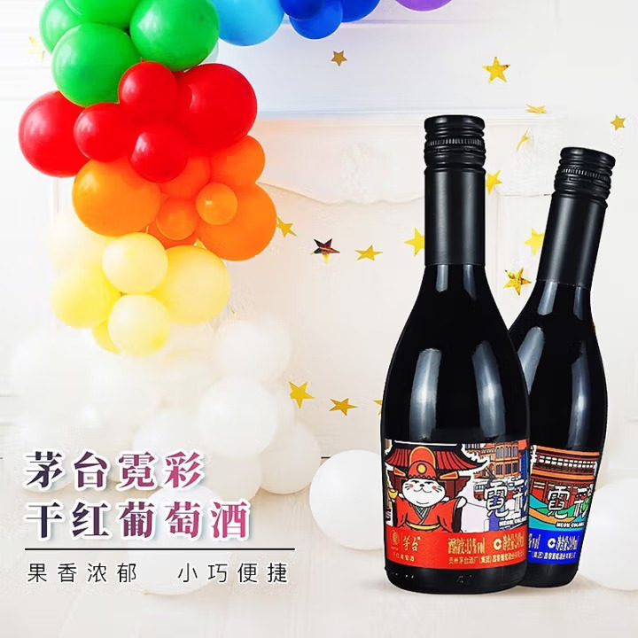 茅台红酒宴请优选 | 霓彩小酒干红葡萄酒 🥃🍷-酒水-淘宝好物网