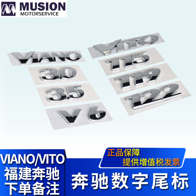 Suitable for VIANO modified car standard Vito VITO copybook 3 0 word standard V6 tail standard 3 5 rear standard 119 word 122