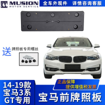 Manshi is suitable for BMW F34 front license plate GT license plate holder 320i license plate holder 328i 335i