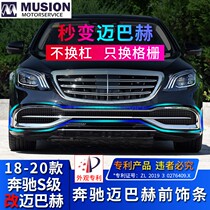 Suitable for Mercedes-Benz S-class modified Maybach S320L front and rear bumper bright strips S350LS450 decorative grille