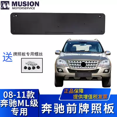 MANSE is suitable for W164 Mercedes ML300 ML350 ML500 Front license plate License plate holder License plate holder