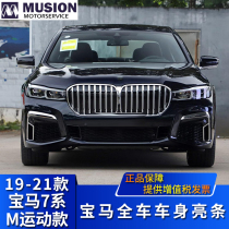 Suitable for G12 BMW 730Li front and rear bumper door bright strip 740Li fangs 750Li trim strip M Sport