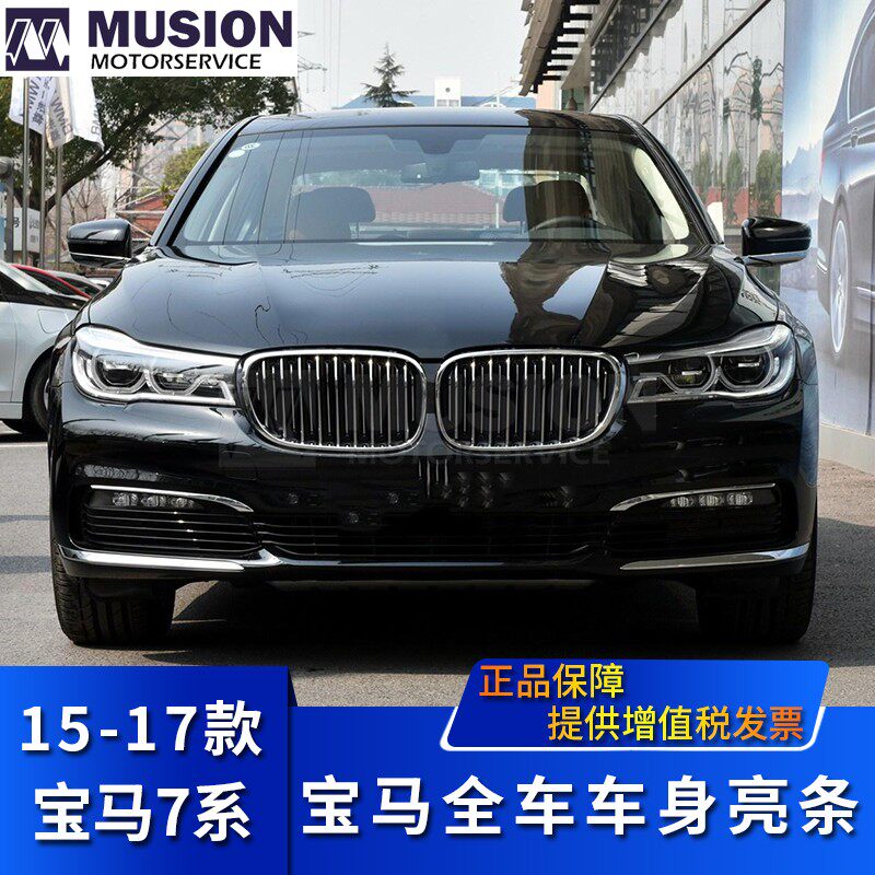 Suitable for BMW wing plate side vent 730Li decoration bar 740Li front and rear bump lamp light 750Li
