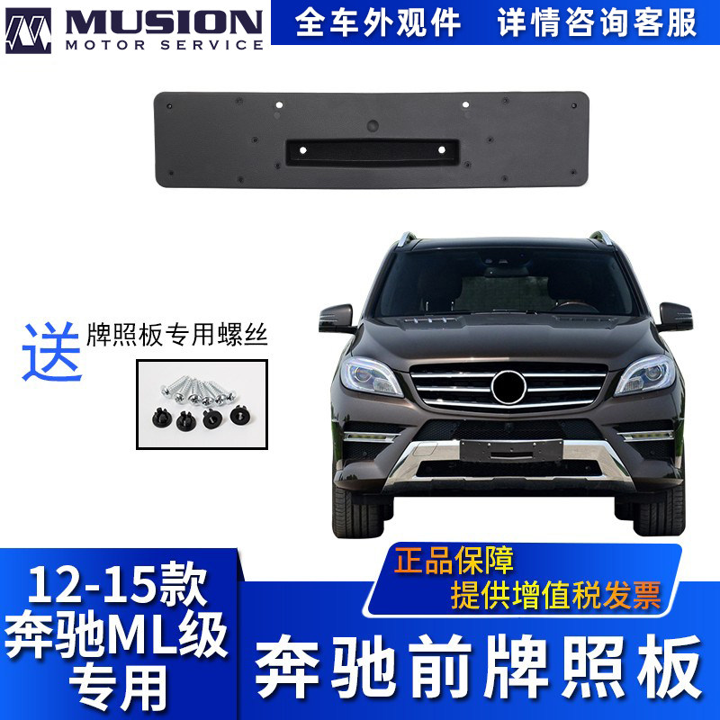 Mansei applies to W166 ML300 Pensers ML300 former licence plate licence plate license ML320 ML320 ML350 ML350 ML400