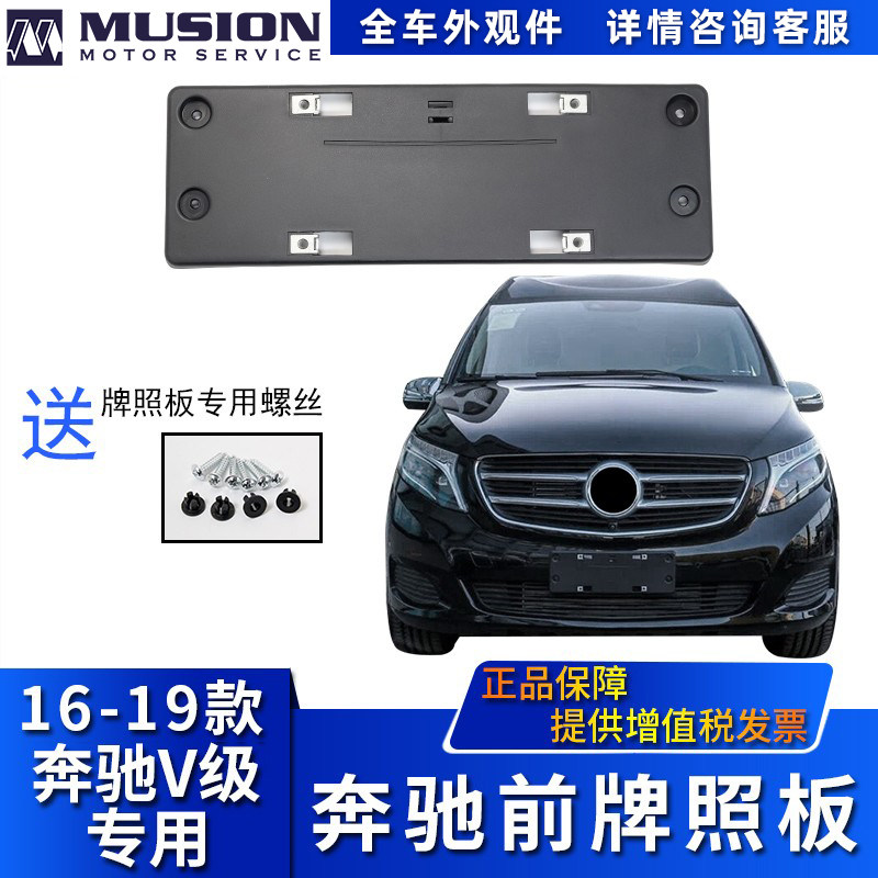 Mansei applies to the Benz V260 former licence plate V260L licence plate License Plate Frame Licence Plate plate