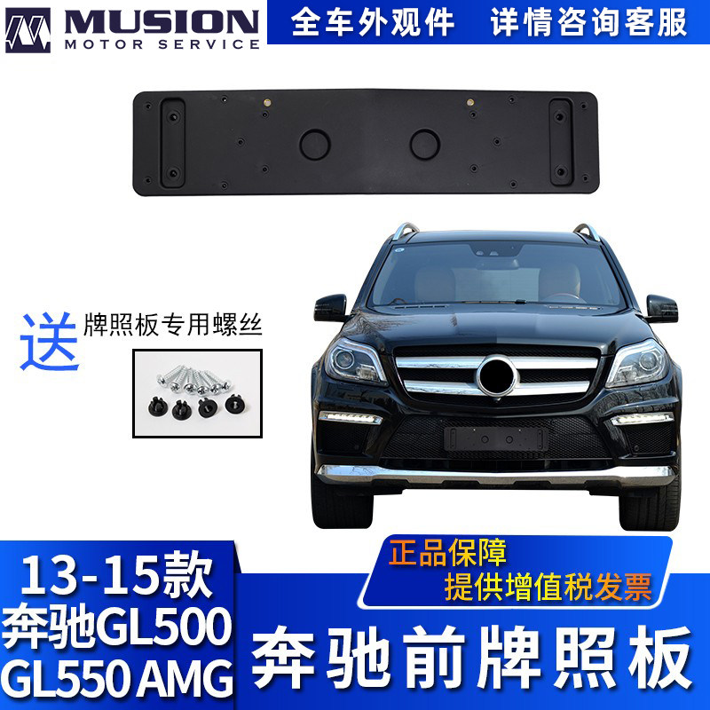 Manshi is suitable for Mercedes GL500 front license plate GL550 license plate frame AMG license plate holder license plate frame