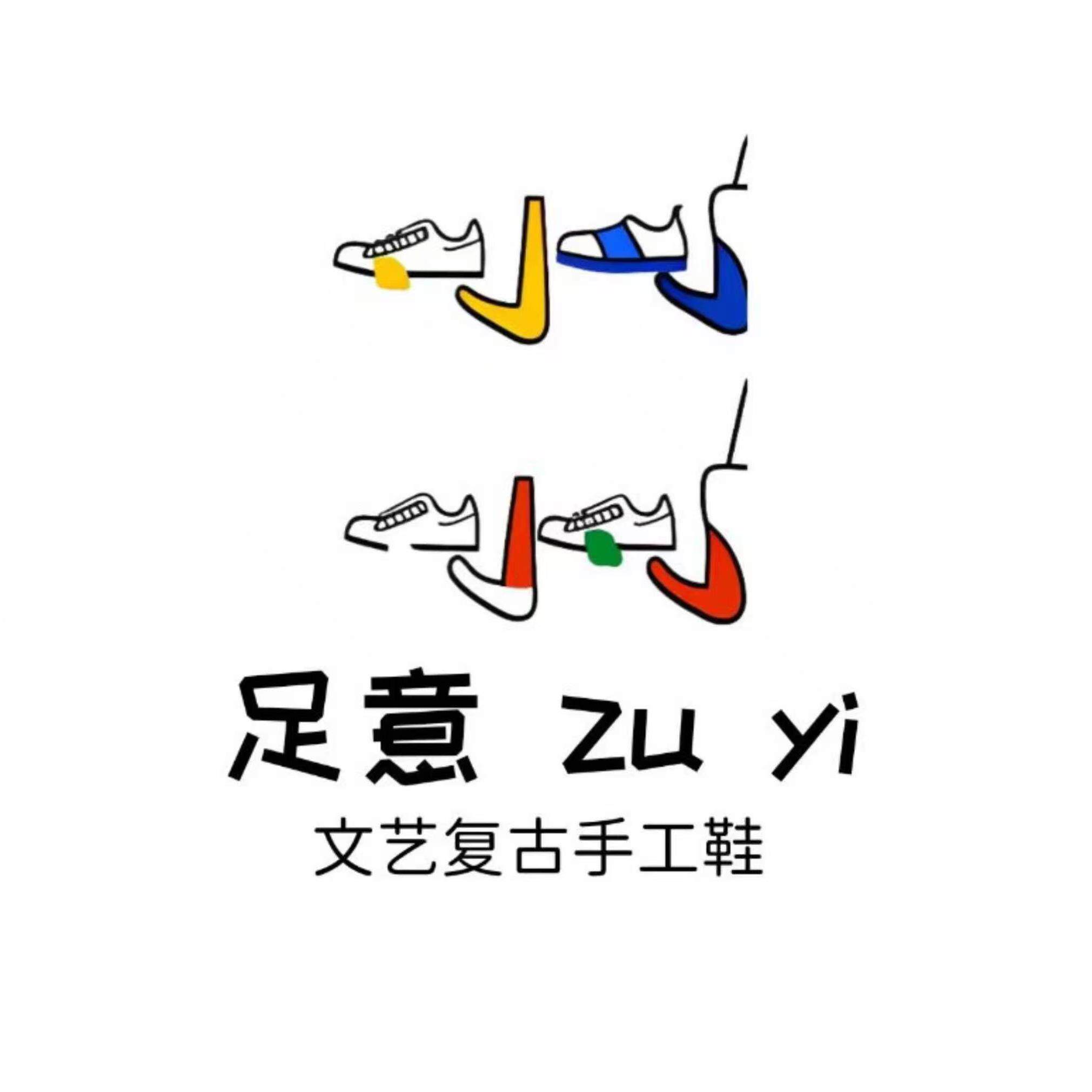 足意专注手工鞋