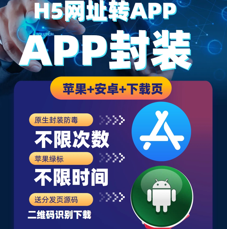 App Packaging and Distribution for Apple Ios Without Signing, Super Tf Distribution, Download for Android, Android Apk, Web Page H5 Packaging