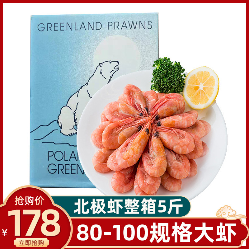 Polar bear head seed ice shrimp sweet shrimp 5 kg sweet shrimp readyto