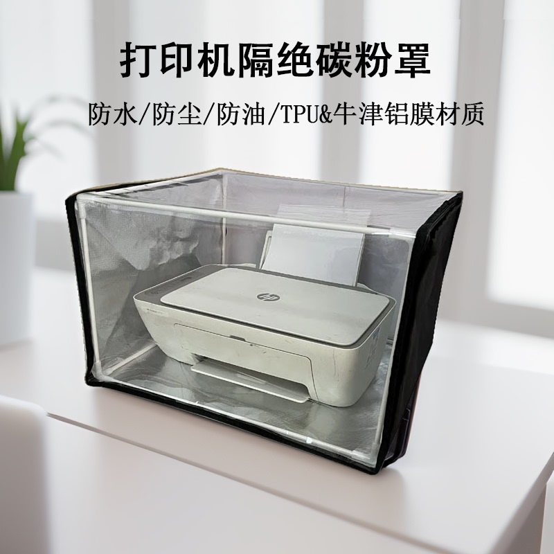 Model Universal Printer Carbon Powder Sound Insulation Waterproof Dust Cover Fully Enclosed Pin All-In-One Machine Protective Cover