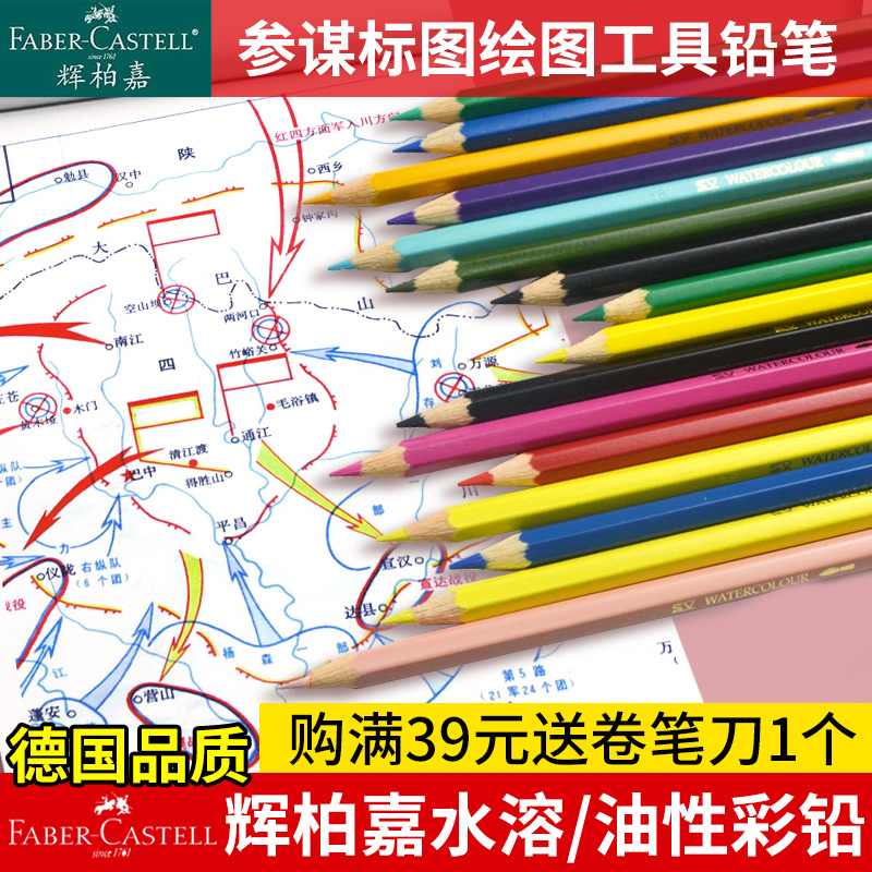 Germany Huibaijia water-soluble oil-based pencil Combat drawing color lead red blue black drawing color pencil