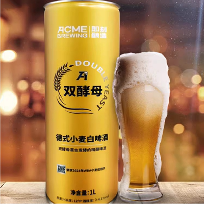 即刻酿造双酵母德式小麦白啤