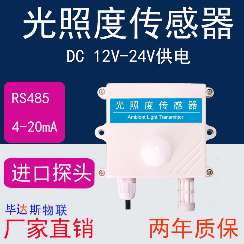Illuminance Sensor Noise Atmospheric Pressure Temperature Humidity Light Intensity Transmitter RS485 Analog 4-20mA