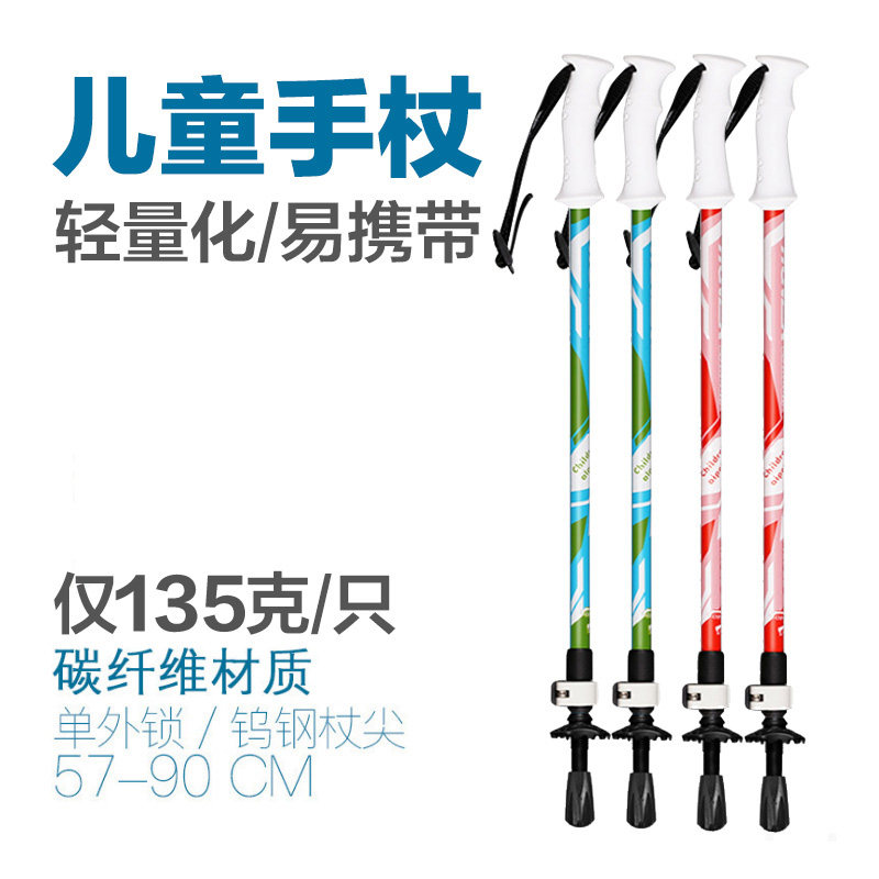 Children's cane carbon fiber hiking mountaineering staff labor-saving portable carbon ultra light Outer lock desert outdoor climbing roller coaster