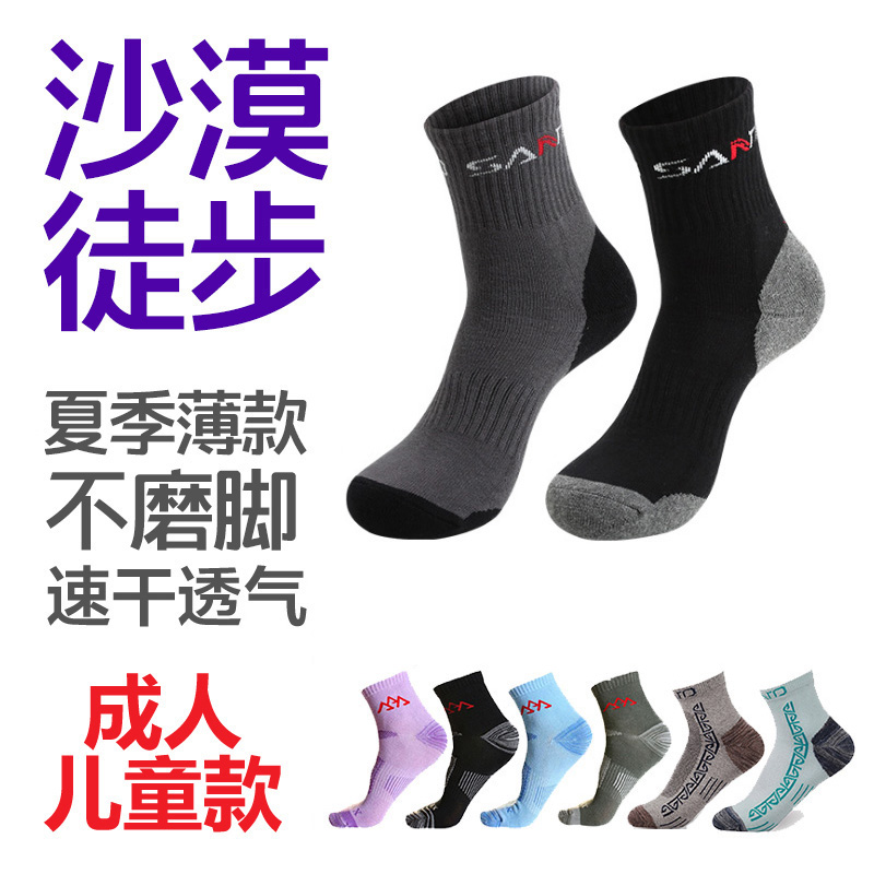 Hiking socks Outdoor desert hiking socks Men's and women's thickened quick-drying air sports socks Thin mid-tube socks