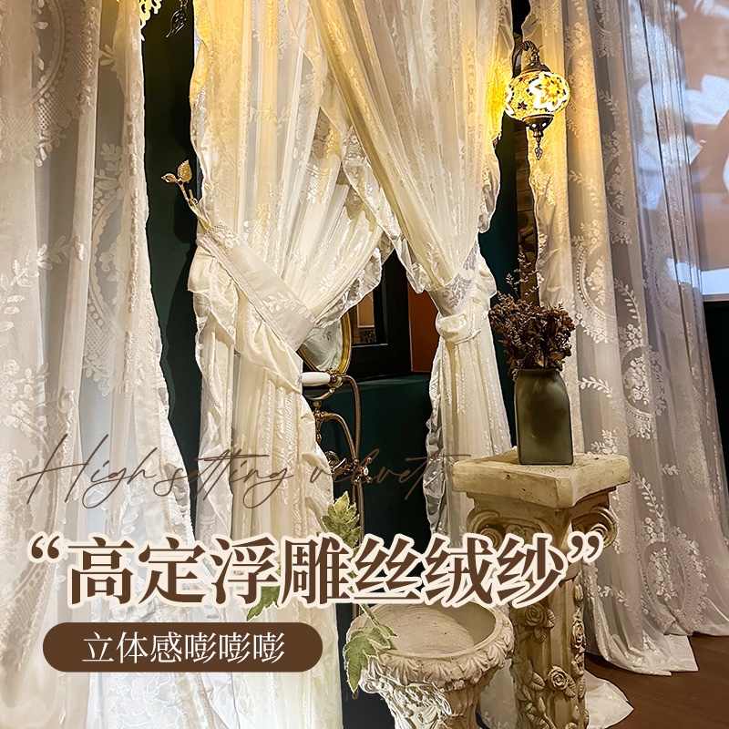 High-End French-Style Light Luxury Vintage Embossed Velvet Cream Gauze Lace Curtains for the Room, Pearlescent, Scratch-Resistant and Snag-Resistant