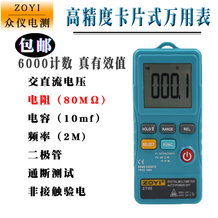 Crowdmeter Digital anti-burn ZT08 Number of tens of thousands of use meters Mini home pocket High precision electric meter Universal Watch VC921