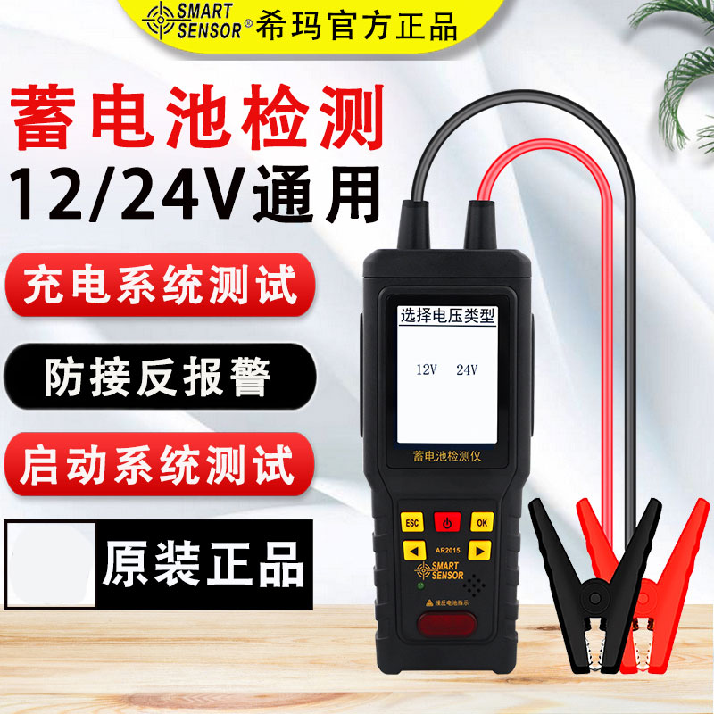 Himma AR2015 battery cell tester 12V24V high-precision car battery internal resistance detection storage battery detector